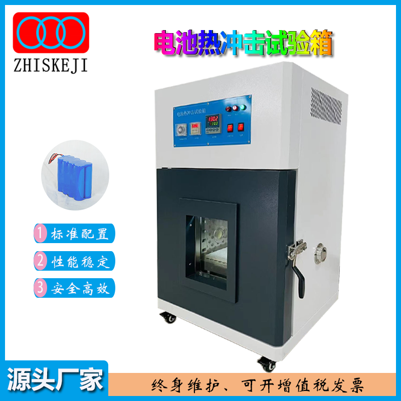 电池热冲击试验箱