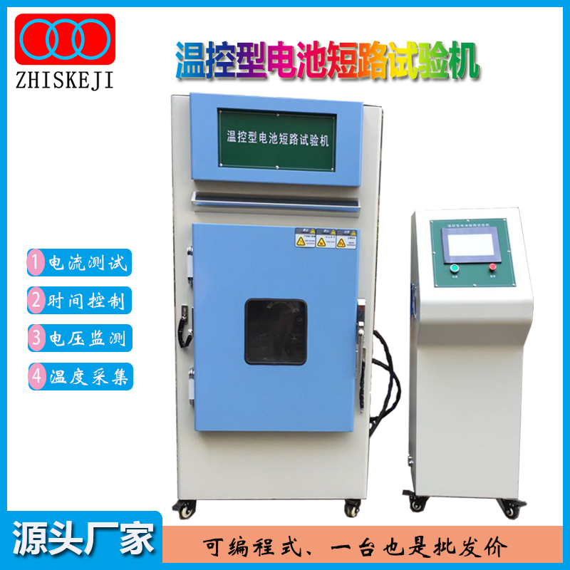 温控型电池短路试验机