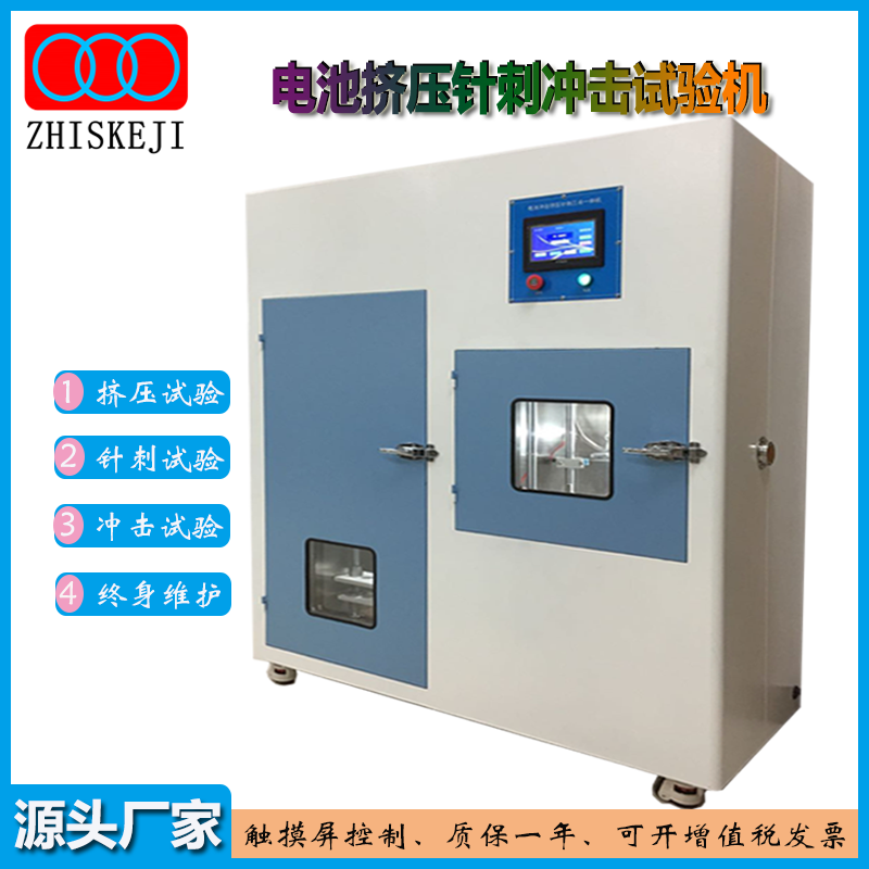 电池挤压针刺冲击试验机