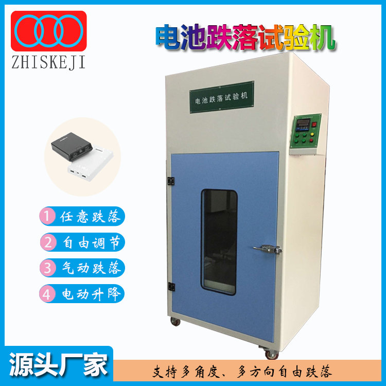封閉式電池跌落試驗機