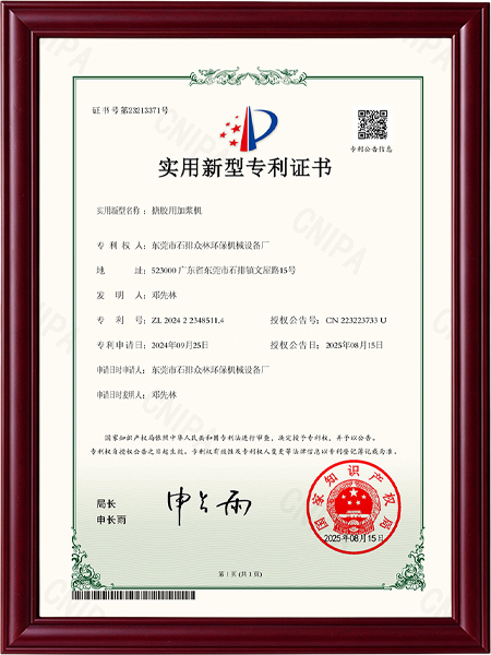 搪胶用加浆机-实用新型专利证书