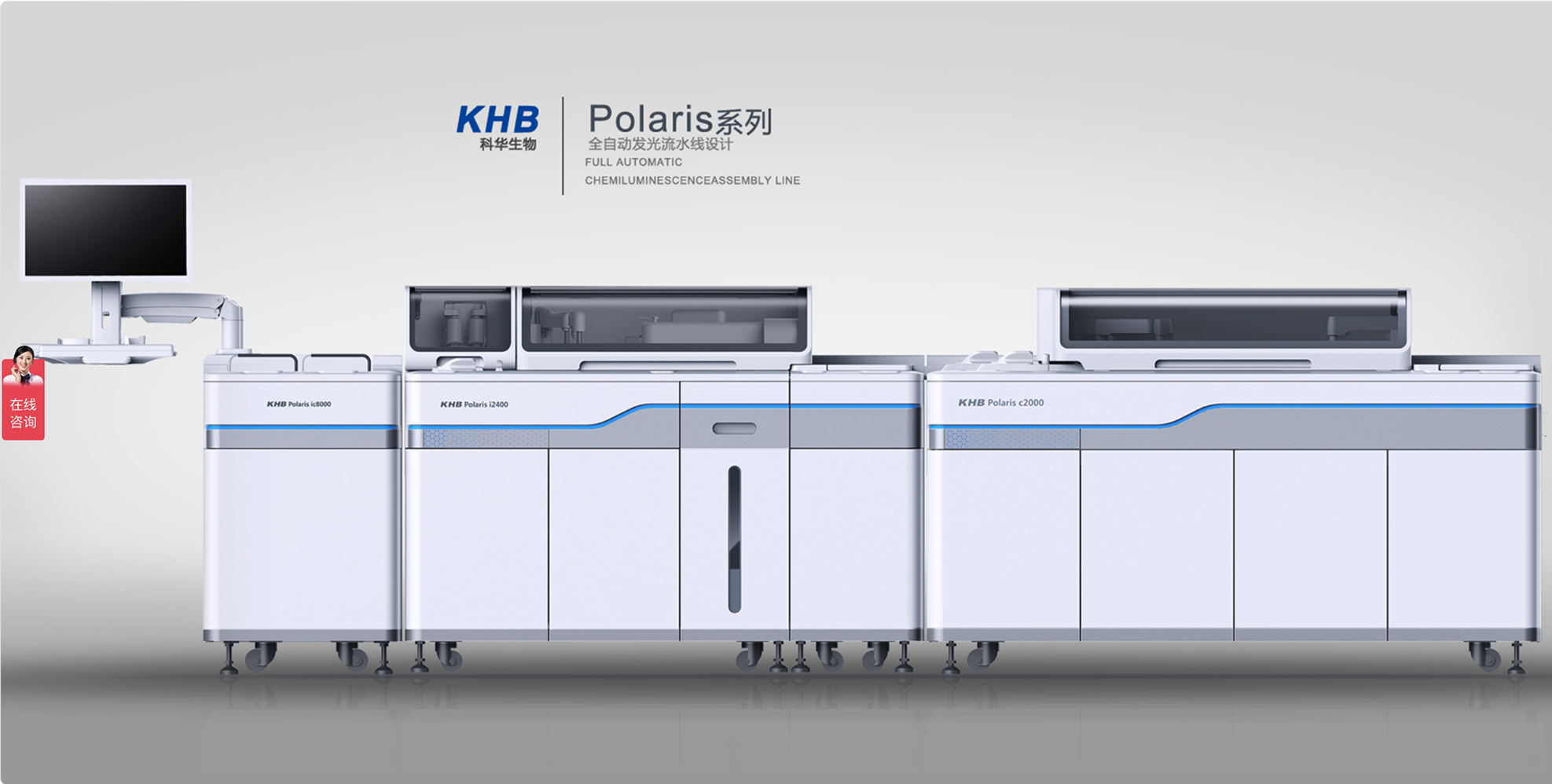 全自动生化发光流水线产品设计