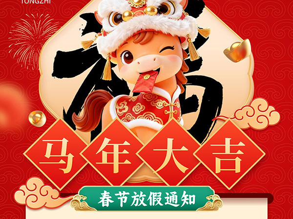 2026年春节放假通知