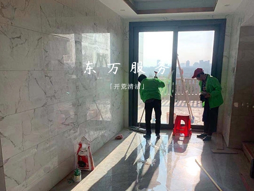 ​物业开荒保洁