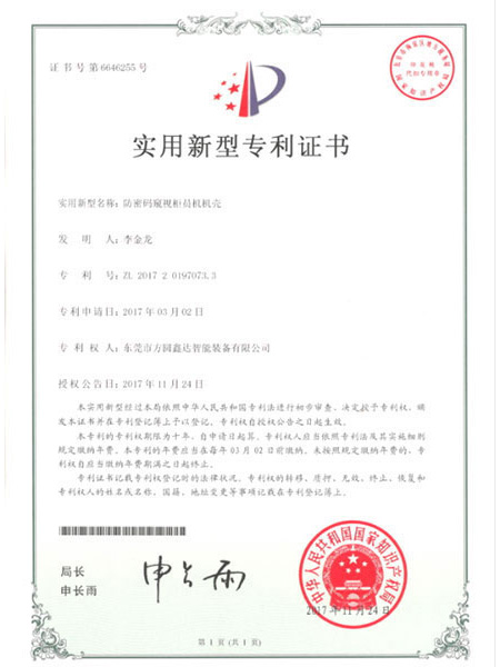 实用新型专利证书