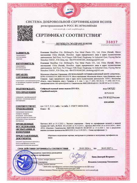 Russia GOST