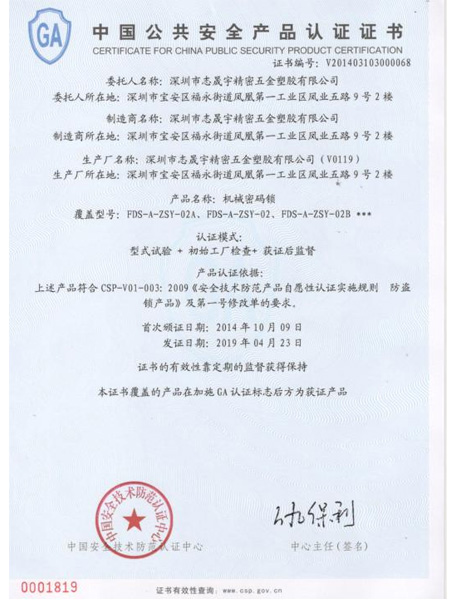 中国GA 产品认证