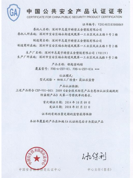 中国GA 产品认证