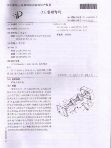 国家发明专利