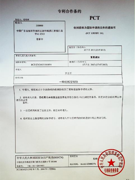 PCT国际专利合作协定