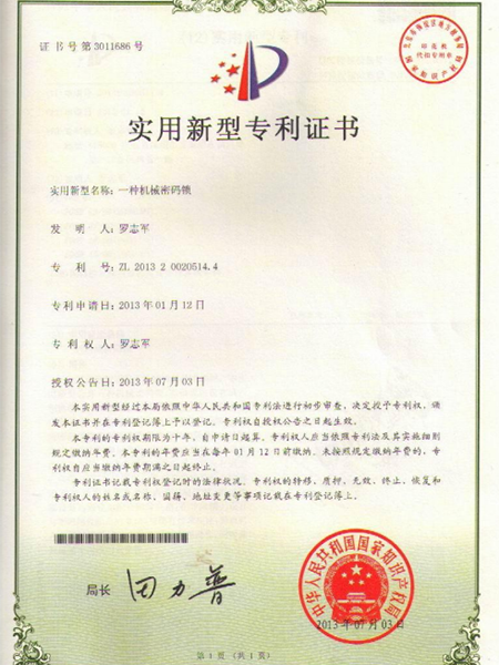 实用新型专利证书