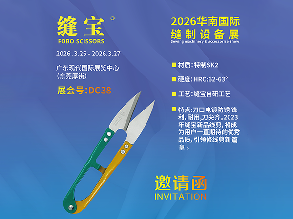 2026华南国际缝制设备展