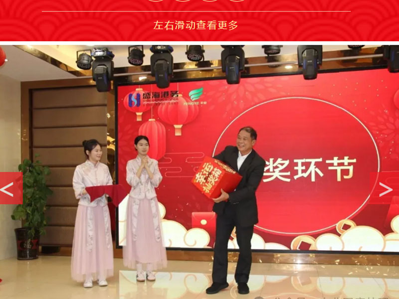 骏马驰骋盛海阔 同心共筑丰业兴