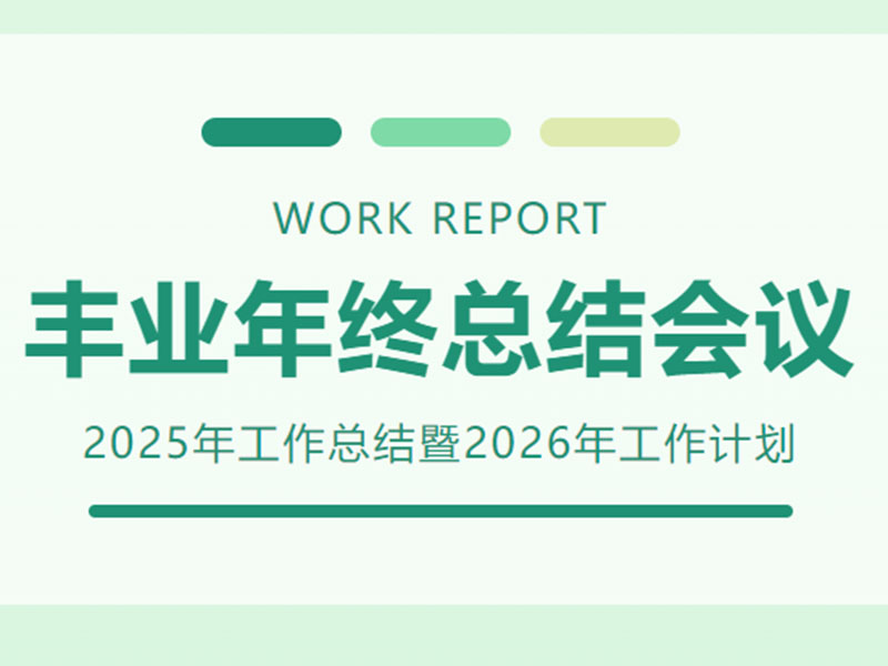 承压坚守，笃行致远