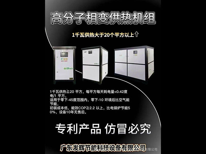 发辉节能高分子相变蓄能机组，开启绿色节能新纪元