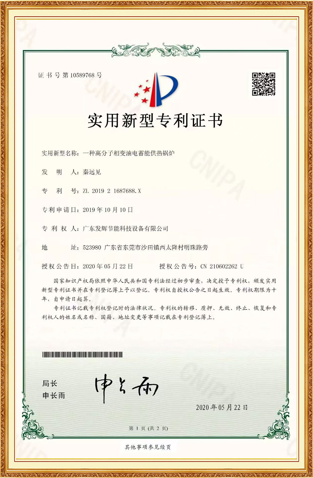 一种高分子相变油电蓄能供热锅炉