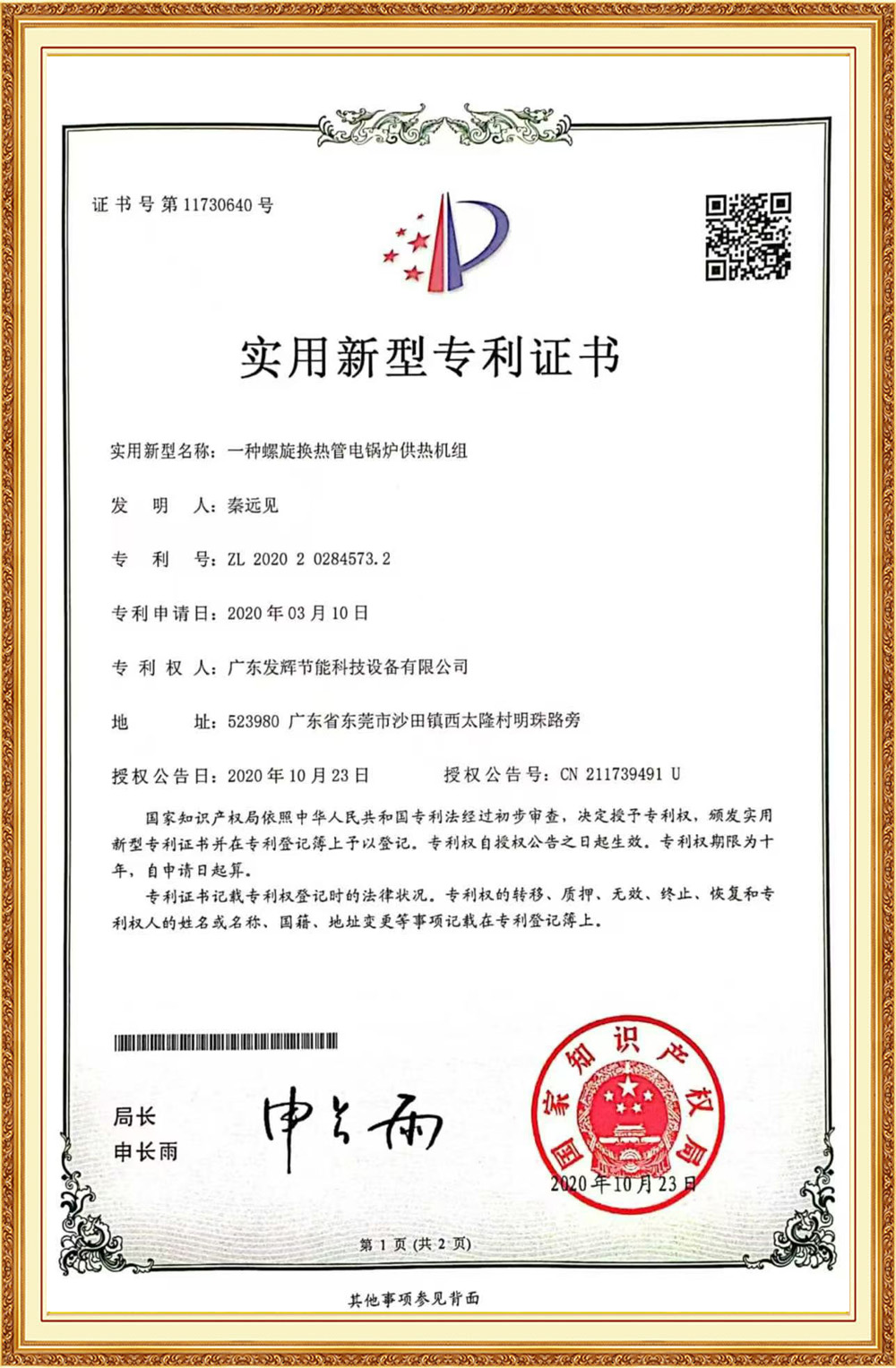一种螺旋换热管电锅炉供热机组