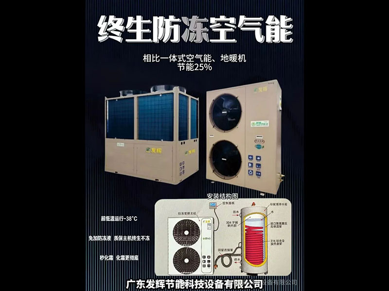 第五代超低温变频防冻空气能——颠覆传统，引领节能新时代！