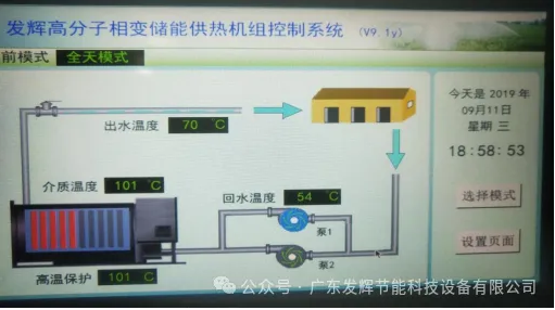 发辉节能高分子相变蓄能机组，开启绿色节能新纪元