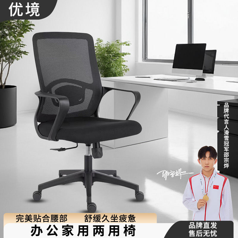 电脑久坐办公椅