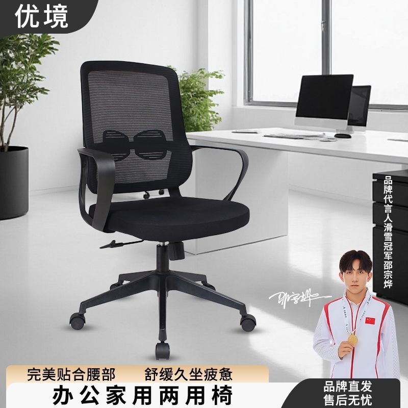 旋转人体工学椅