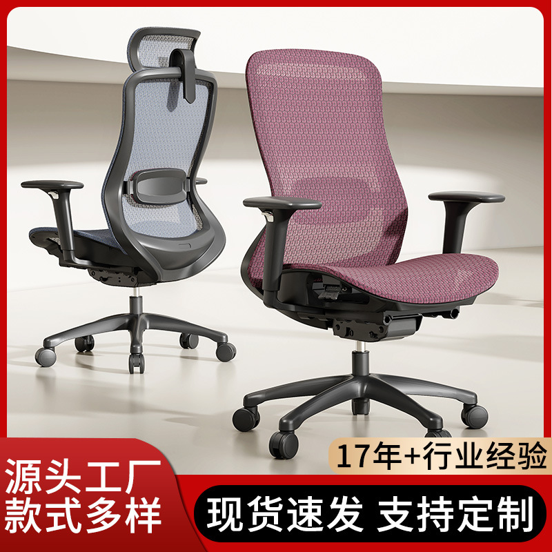 护腰办公网椅
