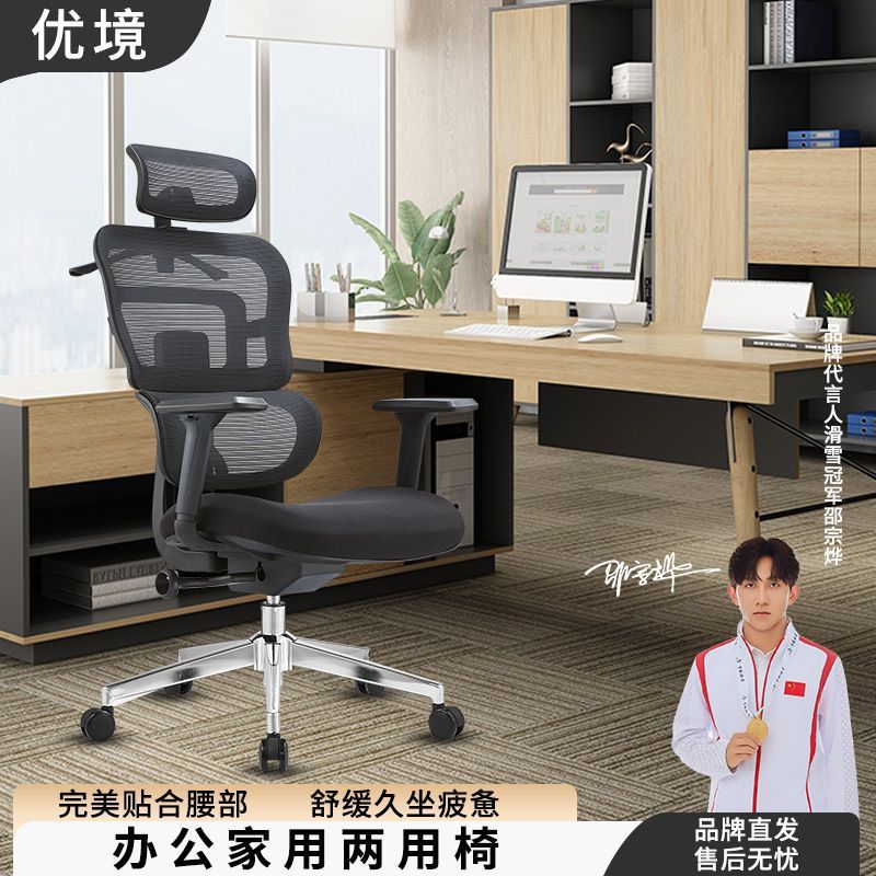 人体工学办公室电脑椅