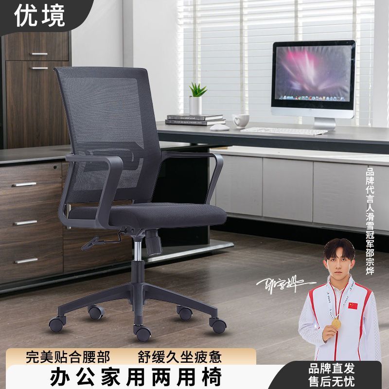 办公职员舒适会议椅