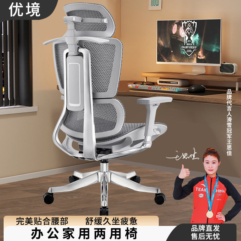 人体工学椅子