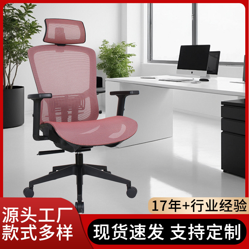 人体工学电脑椅