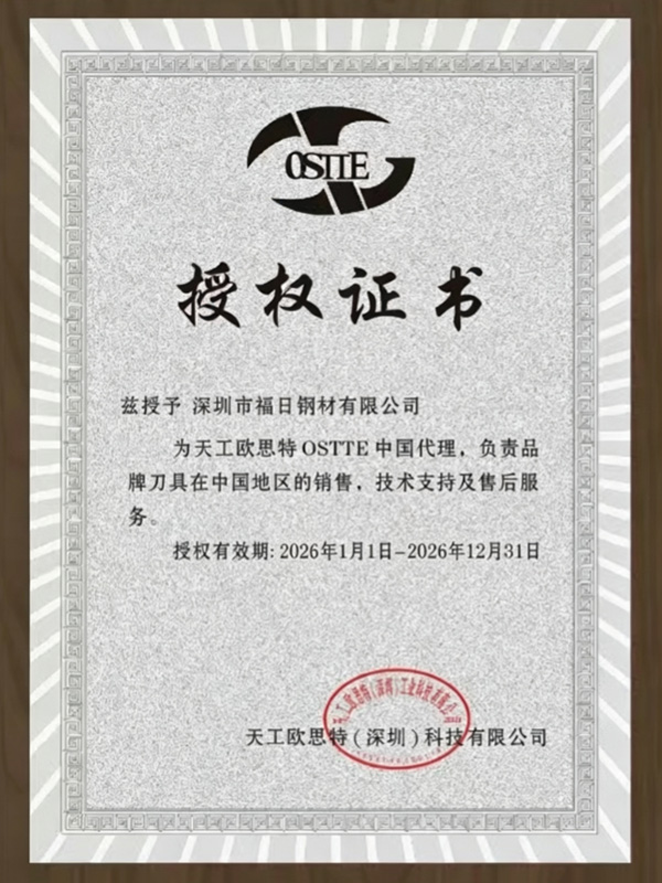 天工欧思特OSTTE中国代理证