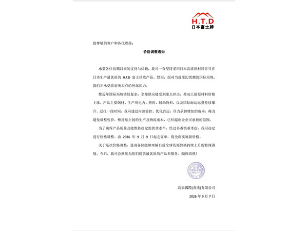 日本富士(H.T.D)丝攻调价通知