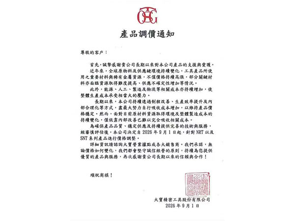 【TOSG大宝丝攻调价通知】