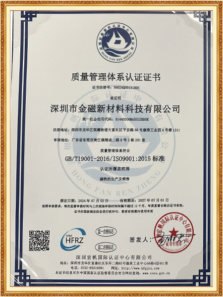 质量管理体系认证证书-1