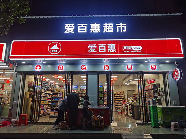 便利店可成為真正的中轉(zhuǎn)站