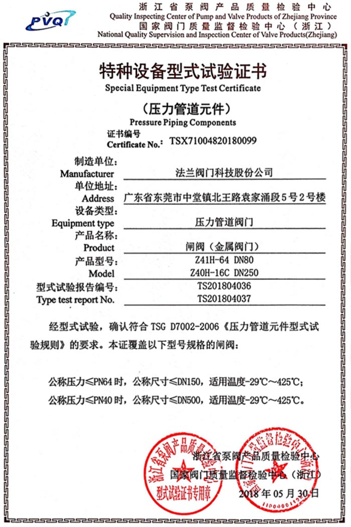 特种设备型式验证书