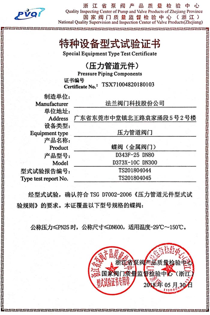 特种设备形式试验证书