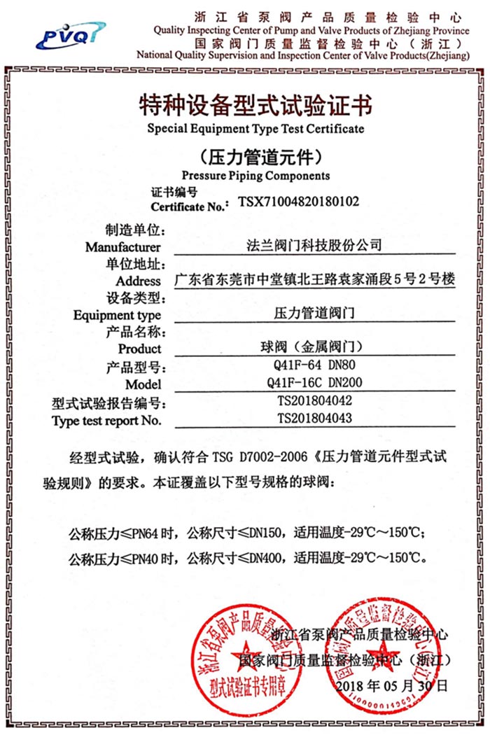 特种设备形式试验证书