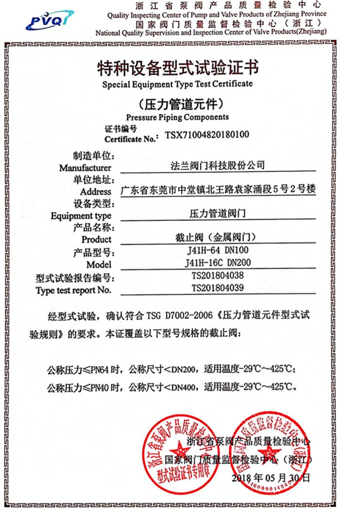 特种设备形式试验证书