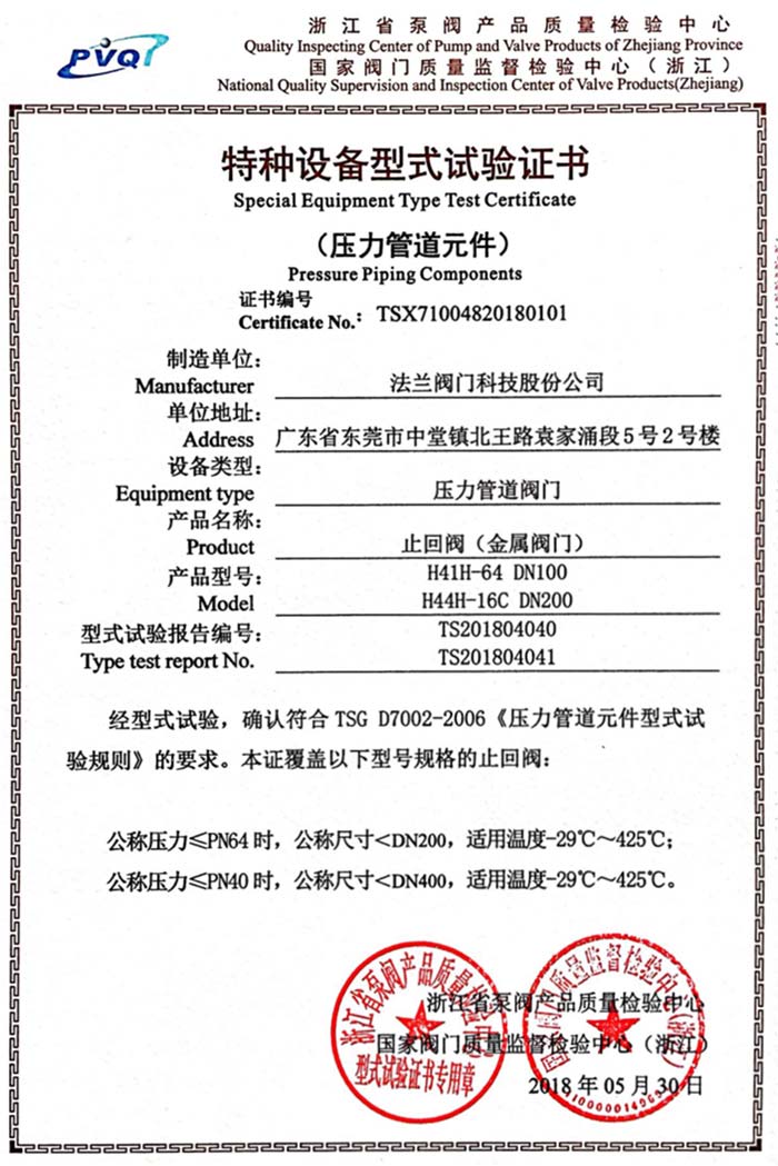 特种设备形式试验证书