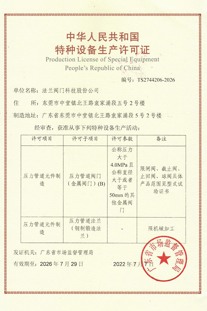 特种设备生产许可证
