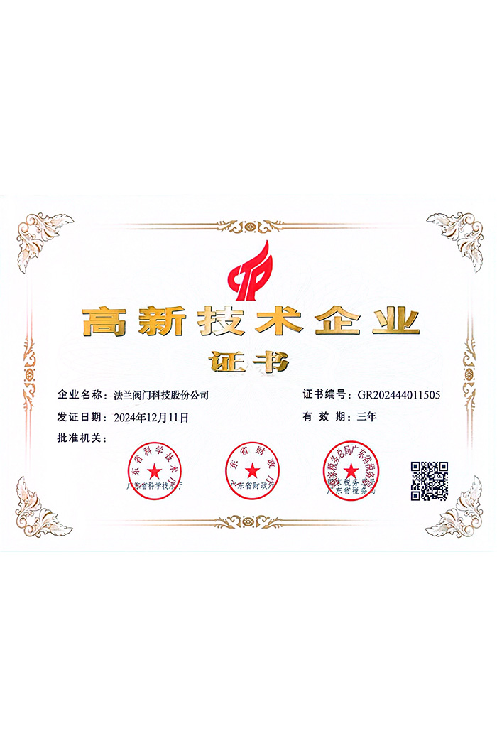 高新技術(shù)企業(yè)證書
