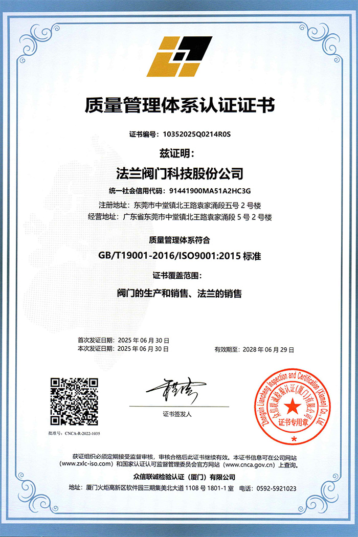 ISO9001：2015標準認證證書（中文版）