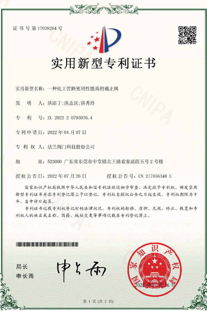 一种化工管道密封性能高的截止阀