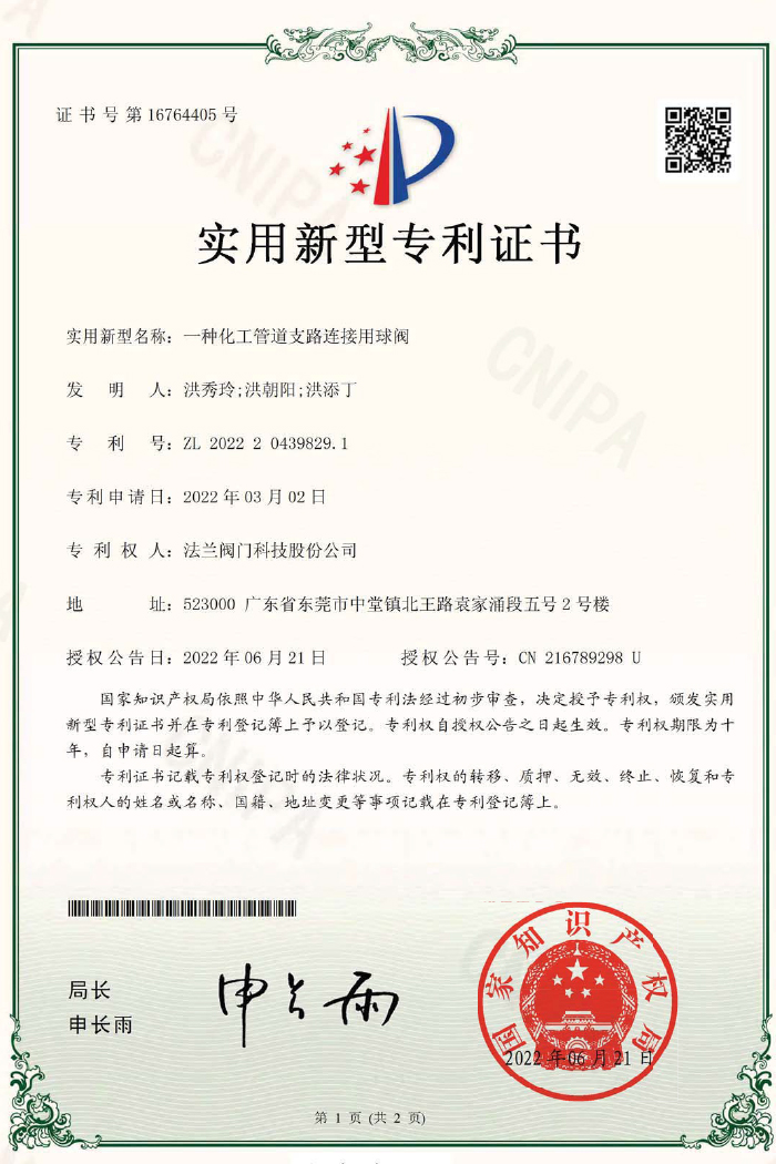 一种化工管道支路连接用球阀