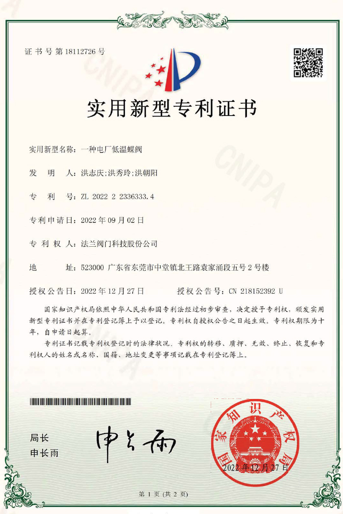 一种电厂低温蝶阀