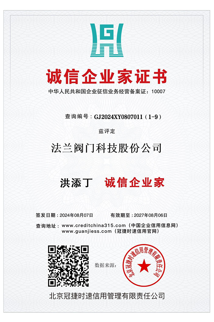 诚信企业家证书