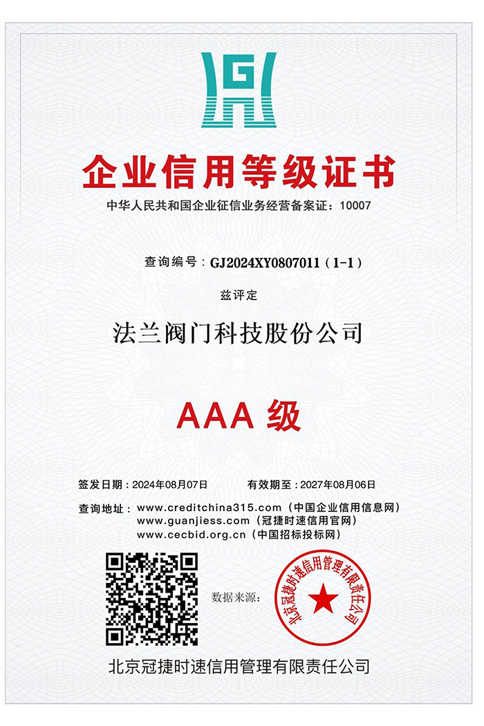 AAA级企业证书