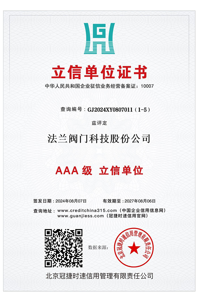 AAA级立信单位