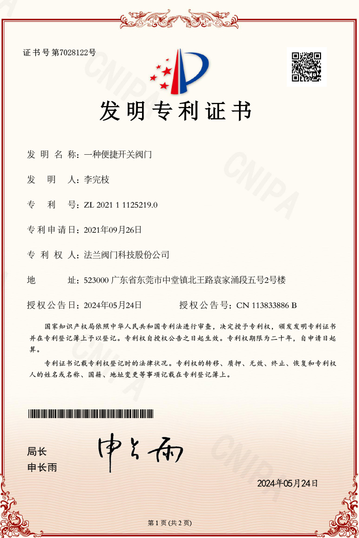 一种便携开光阀门